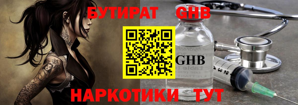 Бутират BDO  Вход с VPN  Сокол 