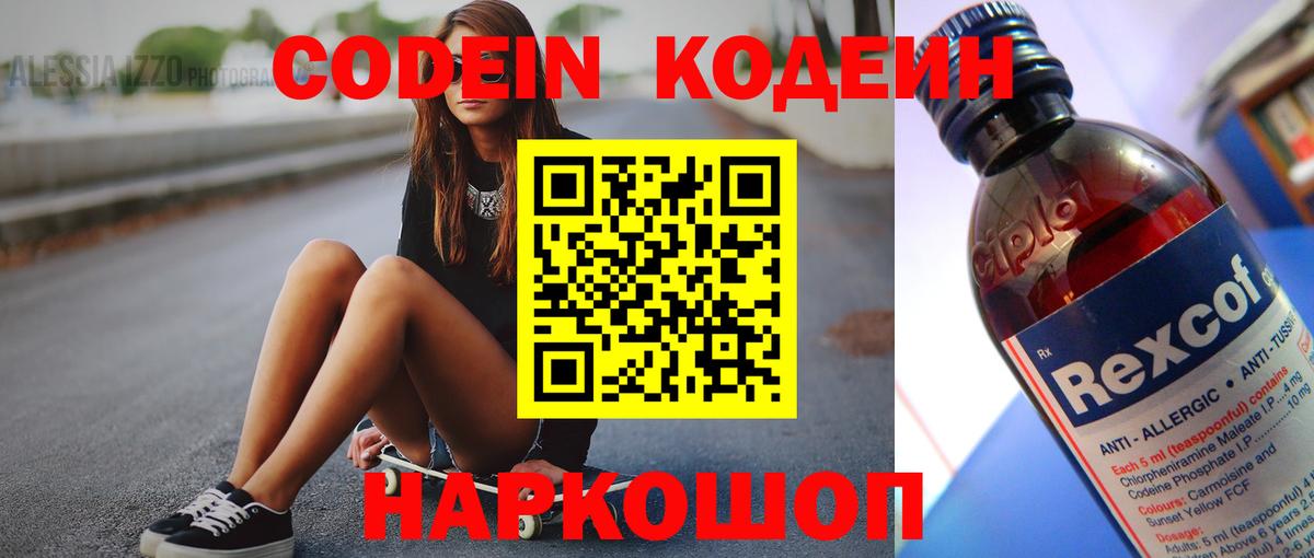 Кодеиновый сироп Lean напиток Lean (лин)  Codein Purple Drank  хочу наркоту  Сокол  Вход с VPN 
