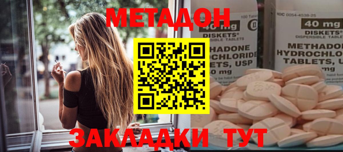 МЕТАДОН methadone Сокол